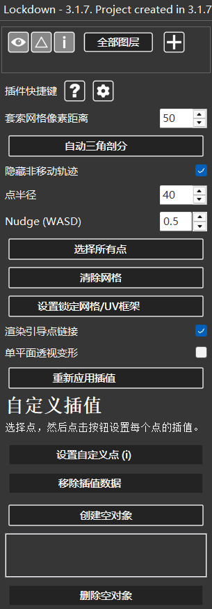 图片[1]-Lockdown v3.1.7 Win 中文版下载 – After Effects 镜头稳定与反求跟踪插件-办文绿软