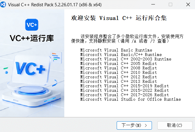 图片[1]-微软 Visual C++ 运行库合集 VCRedistPack v5.2.26.01.17-办文绿软