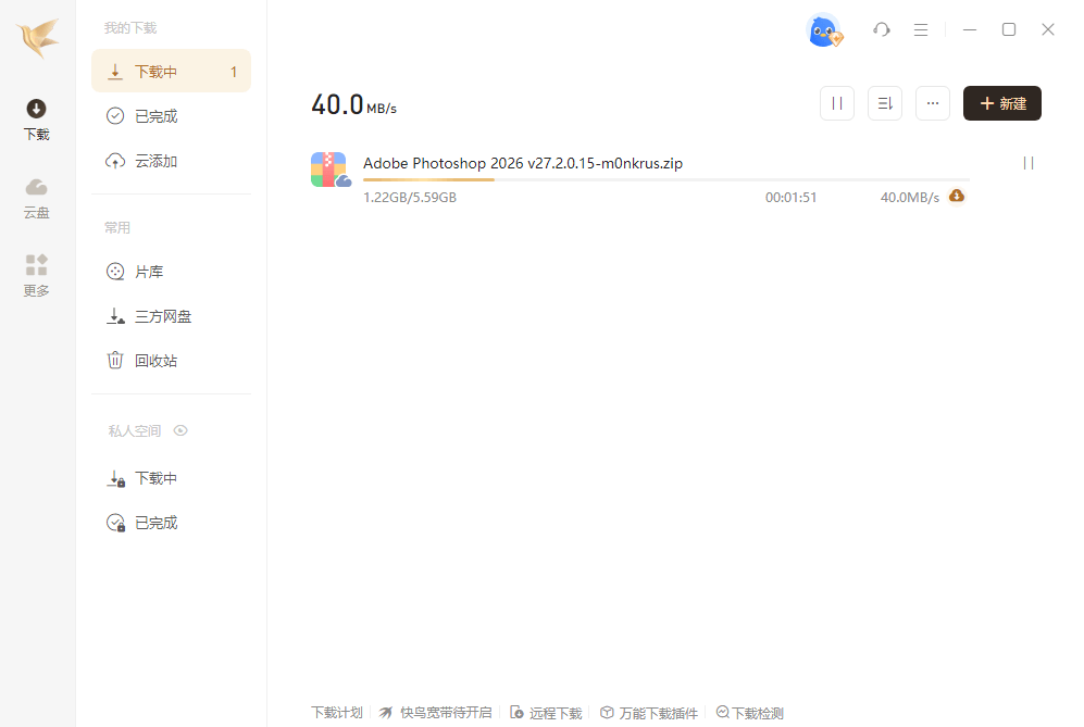 图片[1]-迅雷12舒爽版 v12.4.9.3916 安装版下载 – 轻量优化版多线程下载工具-办文绿软
