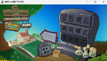 图片[1]-植物大战僵尸杂交PC版 v0.13.1 发布版_重置版下载 – 创新塔防策略游戏-办文绿软
