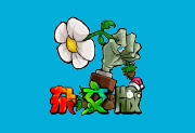 植物大战僵尸杂交版 v3.14 下载 – 创意融合塔防游戏-办文绿软