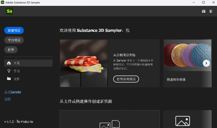 图片[1]-Adobe Substance 3D Sampler v5.1.3 直装版下载 – 材质生成工具-办文绿软