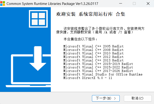 图片[1]-系统常用运行库 CSRLPackage v1.2.25.1124 下载 – 集成微软VC++/DirectX/.NET等核心系统依赖组件-办文绿软