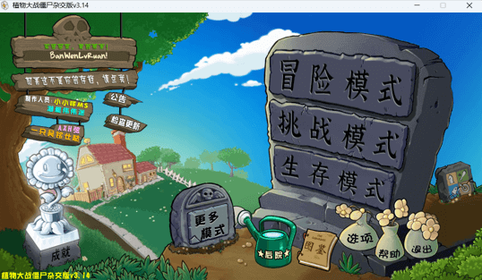 图片[1]-植物大战僵尸杂交版 v3.14 下载 – 创意融合塔防游戏-办文绿软