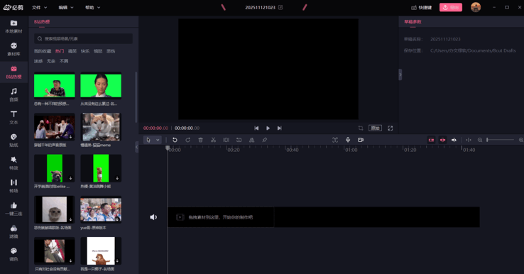 图片[1]-必剪 Bcut v3.11.21 安装版下载 – 智能AI视频字幕工具-办文绿软