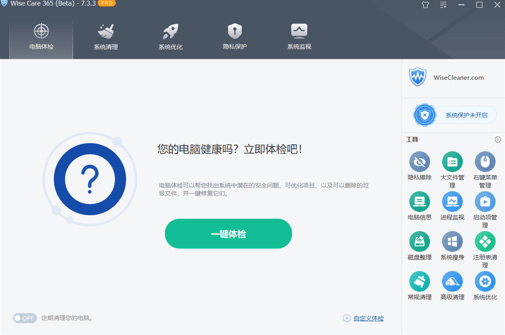 图片[1]-Wise Care Pro v7.3.3.720 Beta 便携版下载 – 一体化系统优化与清理工具-办文绿软