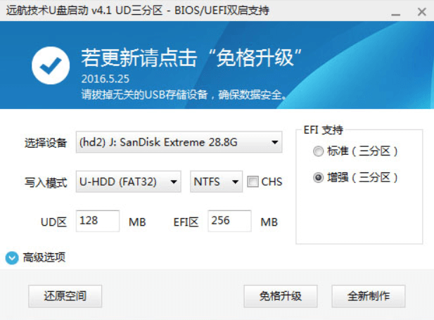 图片[1]-U盘启动 v12.2 网络版下载 – 一键制作多合一PE启动盘的国产维护工具-办文绿软