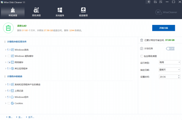 图片[1]-Wise Disk Cleaner v11.3.1.851 安装版下载 – 智能磁盘清理工具-办文绿软