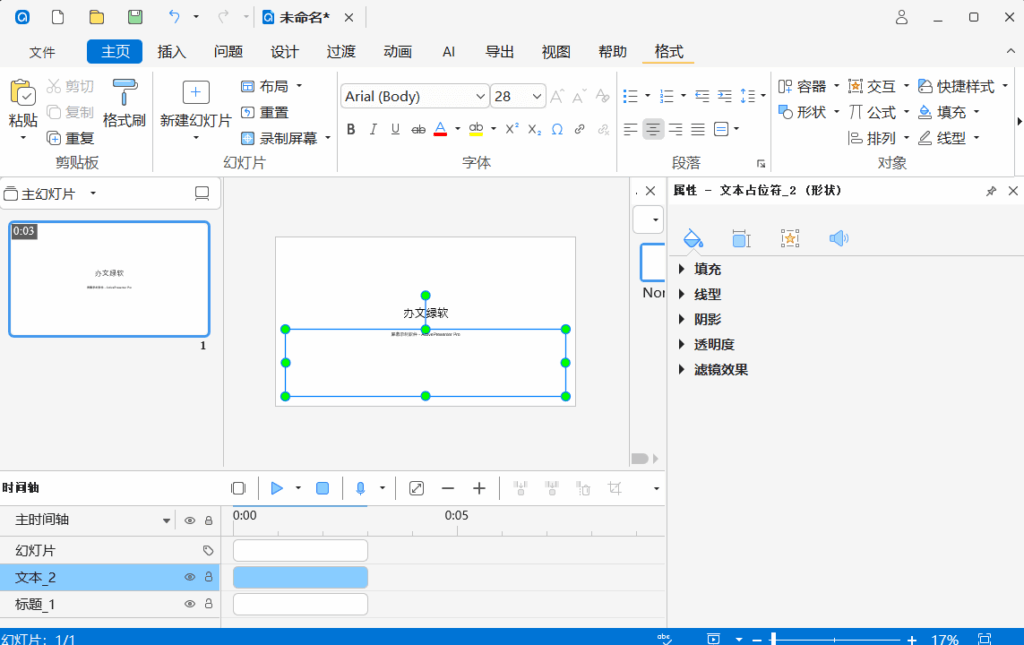 图片[1]-ActivePresenter Pro v10.1.1 便携版下载 – 专业屏幕录制与互动课件制作工具-办文绿软