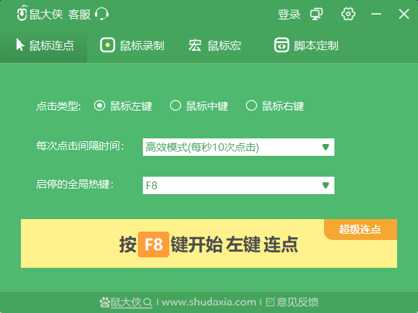 图片[1]-鼠大侠鼠标连点器 v2.6.1.8 – 轻量级自动化点击工具-办文绿软