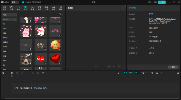 图片[1]-CapCut 剪映国际版 v8.0.1.3366 下载 – 免费全能视频剪辑工具-办文绿软