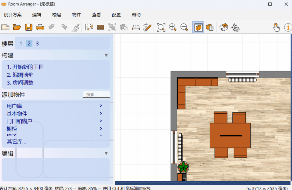 图片[1]-Room Arranger v10.3.4.743 便携版下载 – 直观3D室内设计与家具布局工具-办文绿软