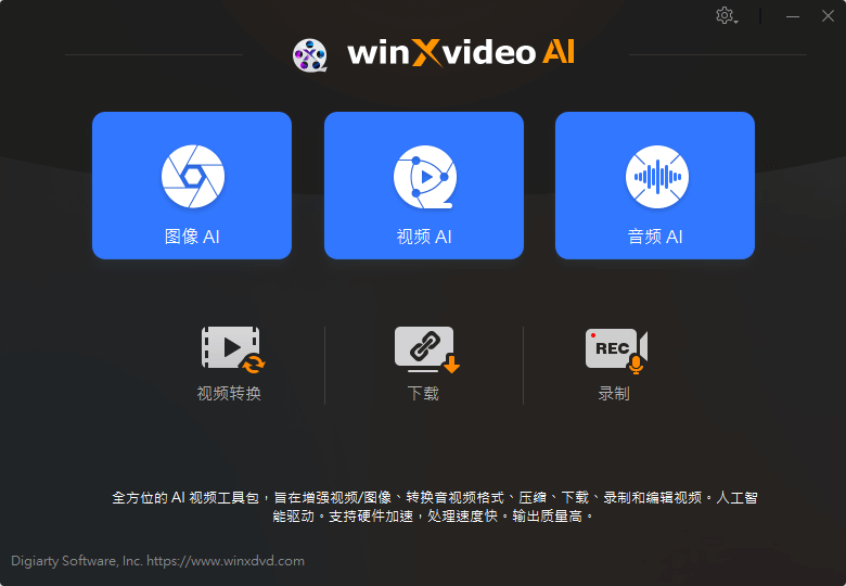 图片[1]-WinX Video AI v4.7 便携版下载 – AI驱动视频增强工具-办文绿软