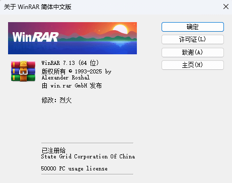 图片[1]-WinRAR v7.20 Stable x64 烈火汉化直装版 – 专业压缩与解压工具-办文绿软
