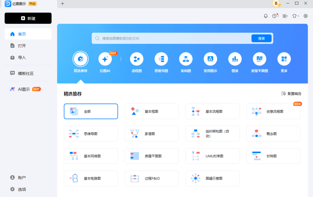 图片[1]-EdrawMax Pro v15.1.3.1475 安装版 – 全能跨平台图表绘制工具-办文绿软