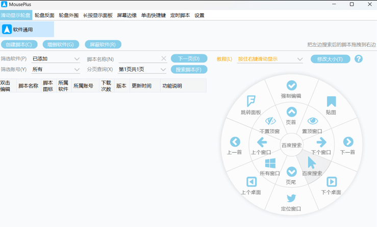 图片[1]-MousePlus v5.6.18 中文绿色版 – 高级鼠标增强工具-办文绿软