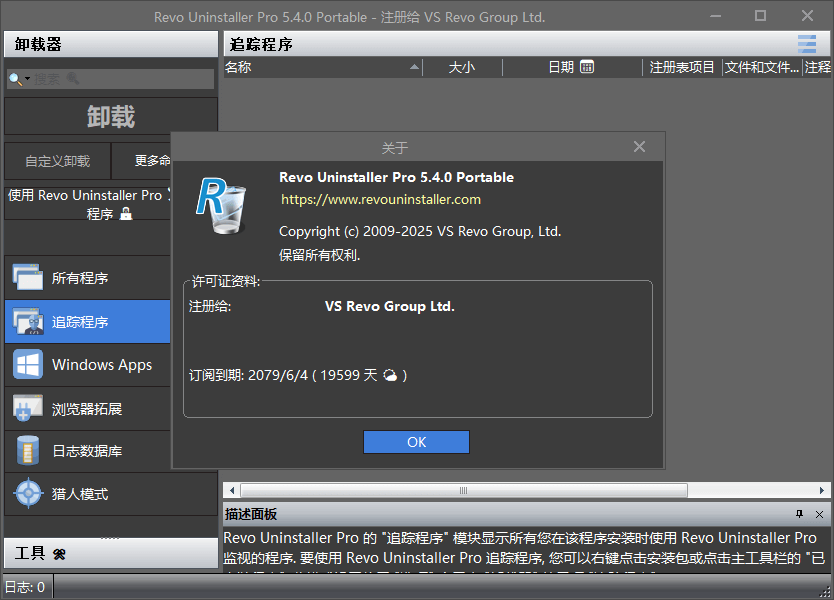 图片[1]-Revo Uninstaller Pro v5.4.7 便携版 一键启动 – 专业深度卸载工具-办文绿软