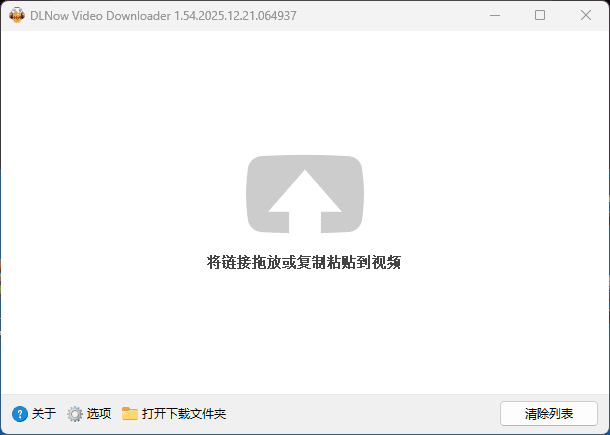 图片[1]-dlnow Video Downloader v1.54.2026.02.21 便携版 – 多平台在线视频抓取与本地保存工具-办文绿软