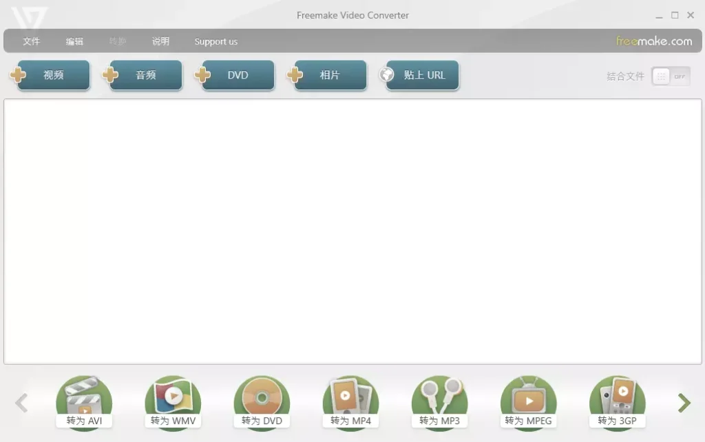 图片[1]-Freemake Video Converter v5.0.0.36 便携版 – 免费多功能视频转换与刻录工具-办文绿软