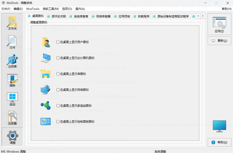 图片[1]-XtraTools Professional v26.3.1 多语便携版 – 系统优化与清理工具-办文绿软