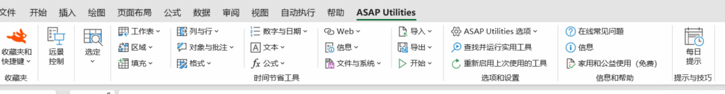图片[1]-ASAP Utilities v9.2.0.0 – Excel 实用增强工具-办文绿软