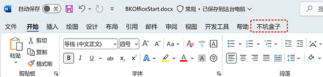 图片[1]-Office不坑盒子 v2026.01.21.01 – 免费Office插件合集工具-办文绿软