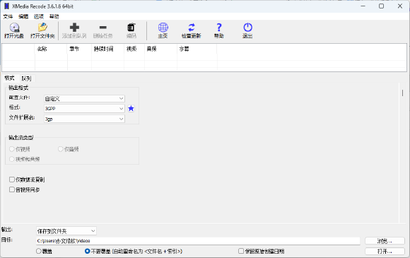 图片[1]-XMedia Recode v3.6.2.6 便携版 – 专业级视频音频转码工具-办文绿软