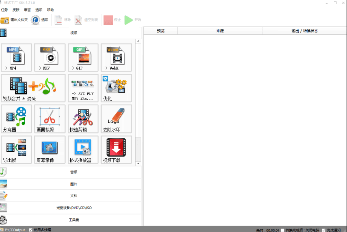 图片[1]-格式工厂 FormatFactory v5.22 中文便携版 – 全能多媒体格式转换工具-办文绿软