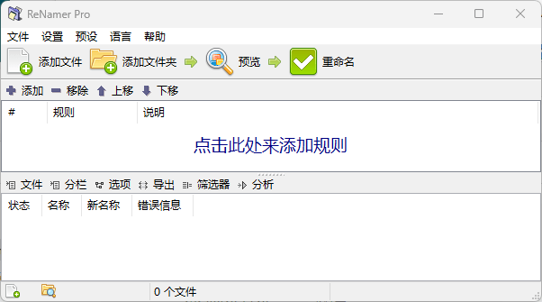 图片[1]-ReNamer Pro 7.9.0.0 中文绿色版 – 文件重命名工具-办文绿软