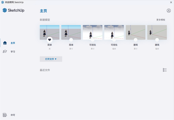 图片[1]-SketchUp Pro 2026 v26.1.252 安装版 – 专业三维建模与 BIM 协同设计平台-办文绿软