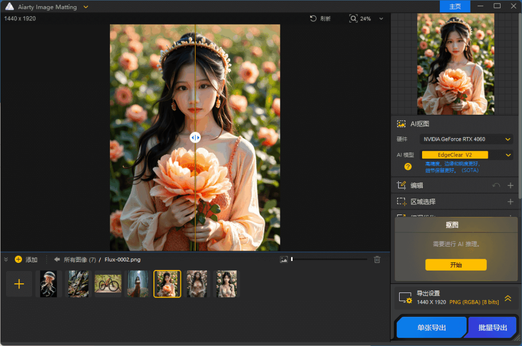 图片[1]-AIArty Image Matting v2.7 中文便携版 – 智能抠图工具-办文绿软