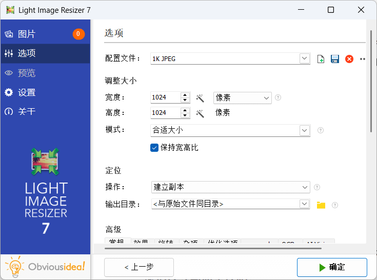 图片[1]-Light Image Resizer v7.6.1.164 便携版 – 批量图像格式压缩转换工具-办文绿软
