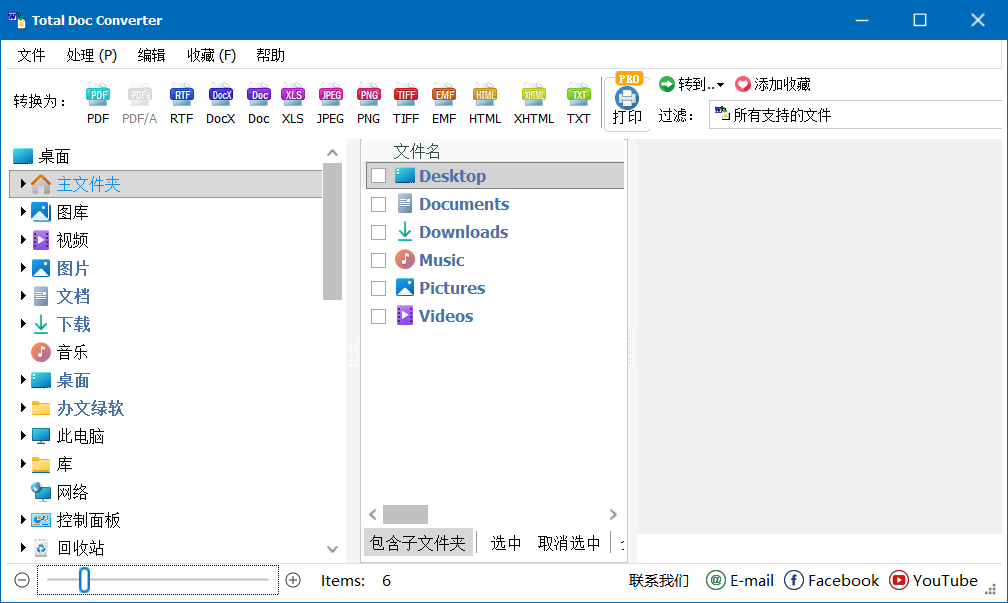 图片[1]-CoolUtils Total Doc Converter v5.1.0.379 便携版 – 多格式文档批量转换工具-办文绿软