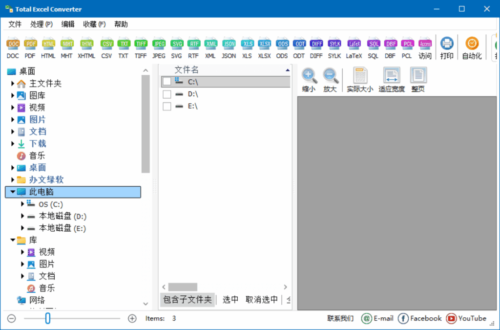 图片[1]-CoolUtils Total Excel Converter v7.1.0.111 便携版 – 专业Excel批量转换工具-办文绿软