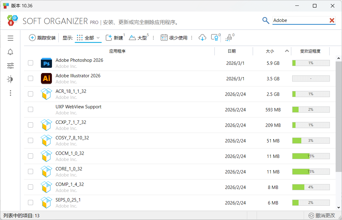 图片[1]-Soft Organizer v10.36 多语便携版 – 软件安装监控与程序管理工具-办文绿软