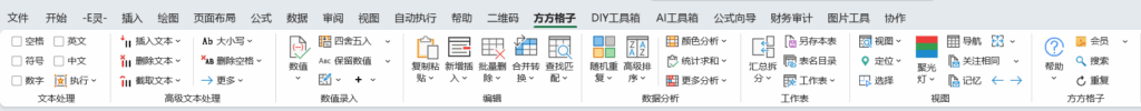 图片[1]-方方格子 Excel工具箱 V5.4.0.0 – 专业Excel增强插件-办文绿软