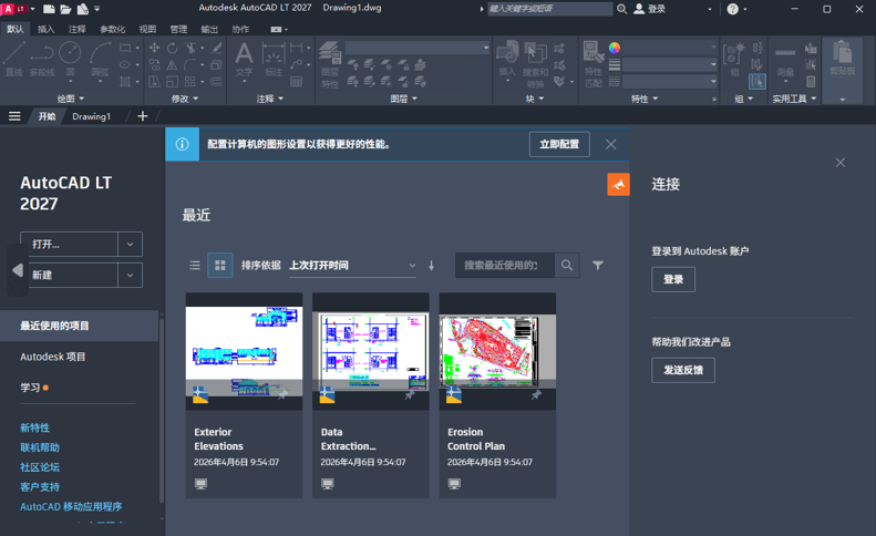 图片[1]-Autodesk AutoCAD LT 2027 简体中文版 – 简洁高效的专业绘图工具-办文绿软