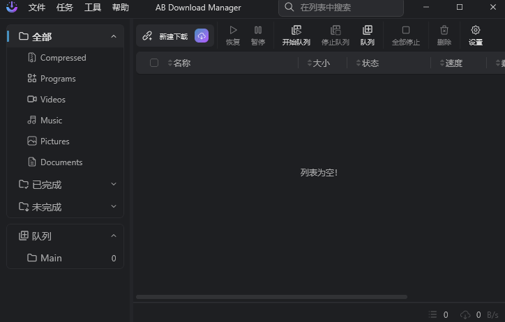 图片[1]-AB Download Manager v1.8.8 – 免费开源的多线程下载神器-办文绿软