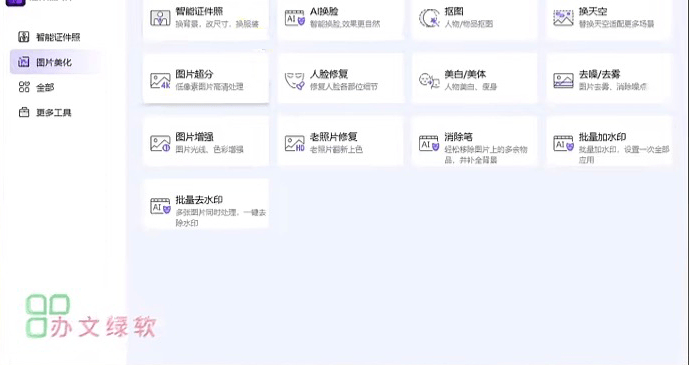 图片[1]-Gilisoft SnapID v8.6.0 – 证件照制作与图像处理工具-办文绿软