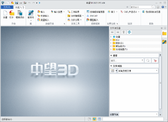 图片[1]-中望3D 2026 SP2 中文版 – 国产高性能三维CAD/CAM一体化平台-办文绿软