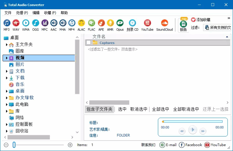 CoolUtils Total Audio Converter v6.1.0.288 多语便携版 – 音频转换工具-办文绿软