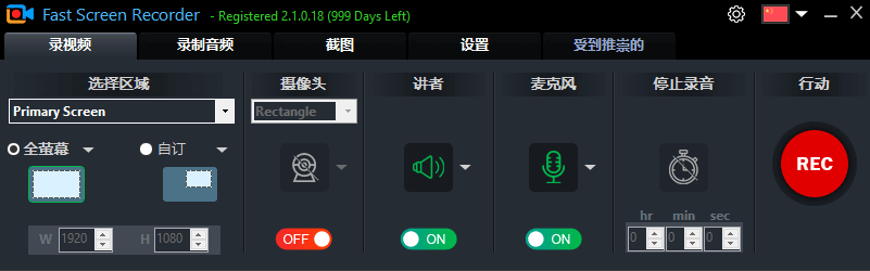 图片[1]-Fast Screen Recorder v2.1.0.19 便携+安装版 – 轻量高效屏幕录制工具-办文绿软