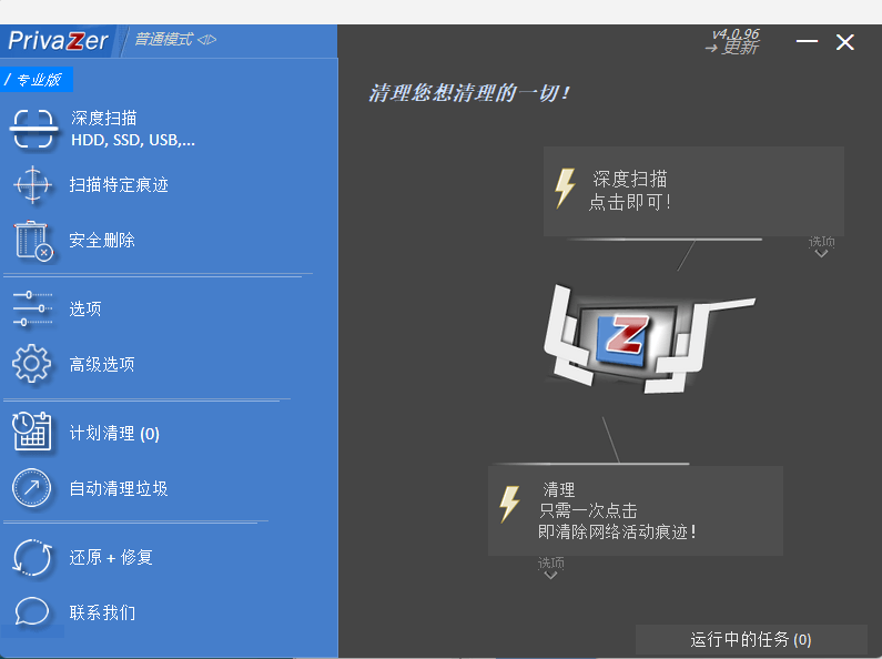 图片[1]-PrivaZer v4.0.119 便携版 – 深度隐私清理大师-办文绿软