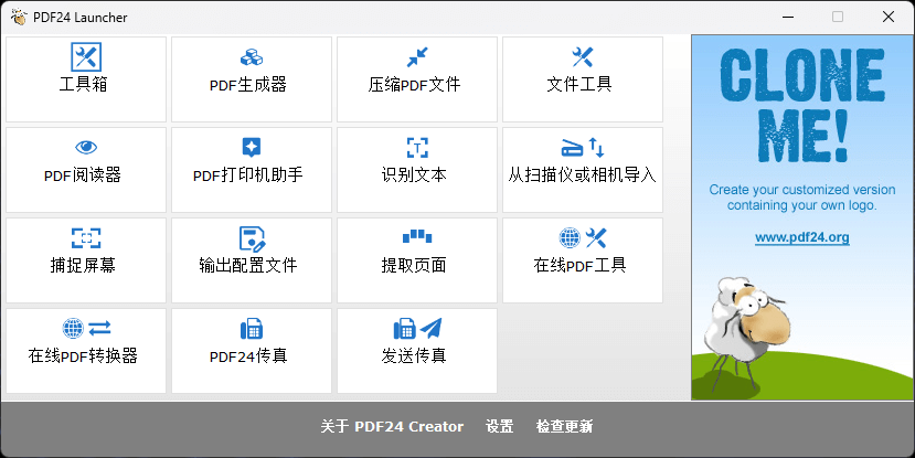 图片[1]-PDF24 Creator v11.30.0 安装版 – 全能免费PDF工具箱-办文绿软
