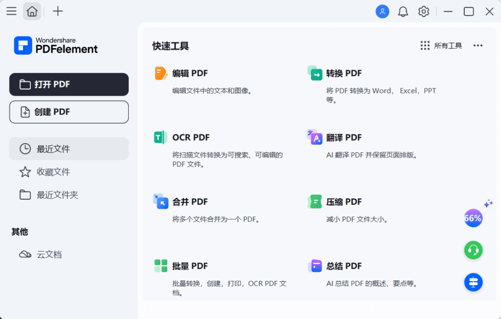 图片[1]-Wondershare PDFelement v12.1.15.4153 便携版 – 全能 PDF 编辑工具-办文绿软