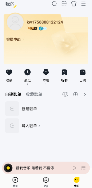 图片[1]-酷我音乐APP v12.1.2.1 – 安卓优化版在线音乐播放器-办文绿软