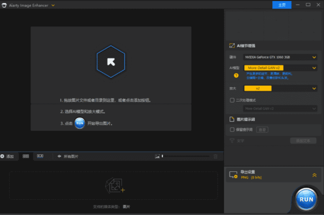 图片[1]-Aiarty Image Enhancer v3.11 便携版 – AI智能图像增强工具-办文绿软