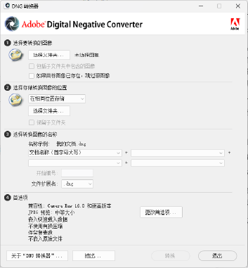 图片[1]-Adobe DNG Converter x64 v18.3 – 相机照片转换工具-办文绿软