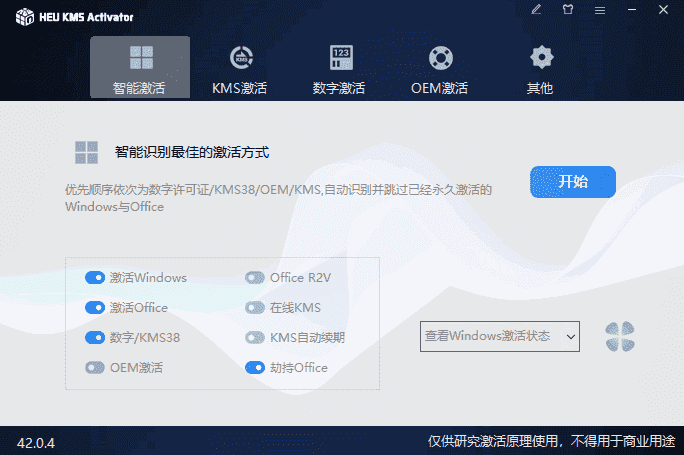 图片[1]-HEU KMS Activator HorseEdition v63.3.4 – Windows/Office 激活工具-办文绿软