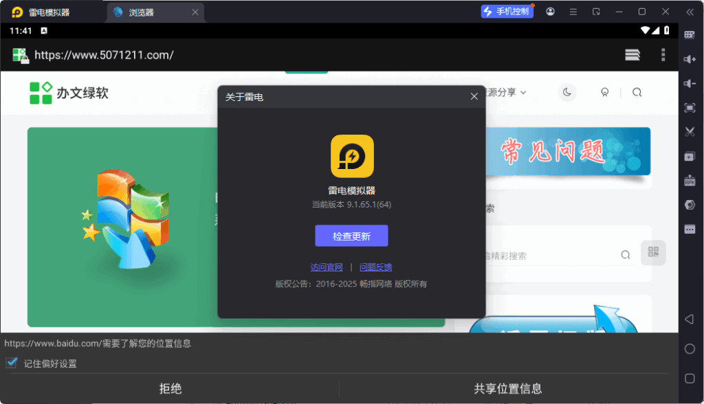 图片[1]-雷电模拟器9 v9.5.11.1 (64位) 去广告绿色版 – 高性能安卓模拟器-办文绿软